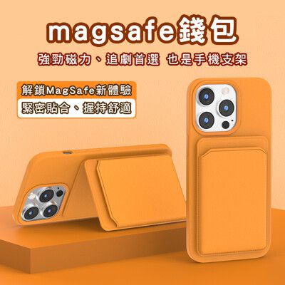 iPhone14/13磁吸背貼卡包 適用I13 12 MagSafe皮革磁吸卡包 MagSafe錢