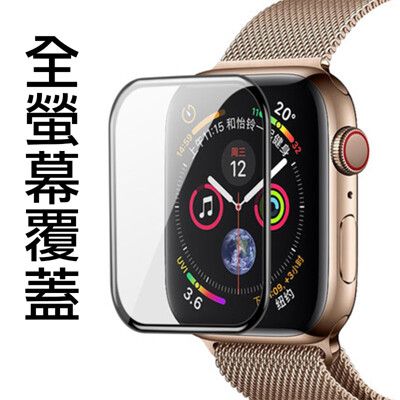 Apple Watch玻璃貼 40mm 44mm 38mm 42mm 3D曲面 滿版 手錶 保護貼