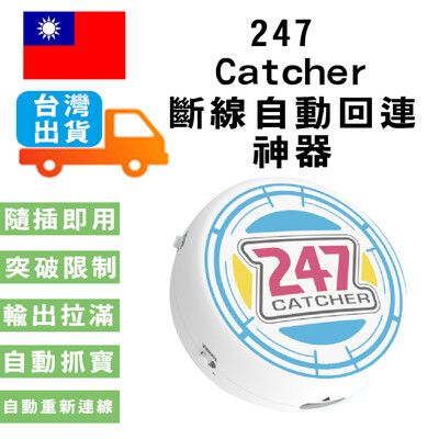 預購 247 Catcher 斷線自動回連 USB-C充電孔 團戰自動連點 抓寶神器 寶可夢 自動抓