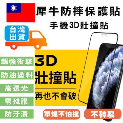 IPHONE犀牛盾3D壯撞貼 適用iPhone 13 12 11 ProMax Mini XR Xs