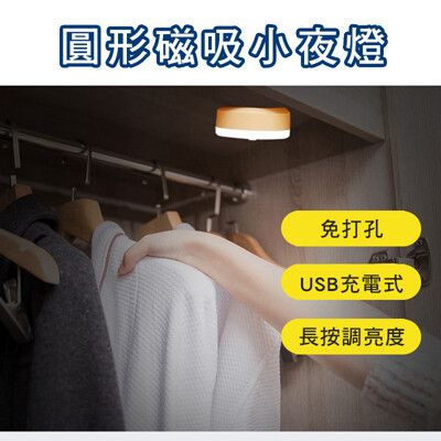 圓形磁吸 小夜燈 觸控式 小燈 圓燈 LED 書桌燈 燈USB充電式 白光 暖光 省電 露營 夜燈