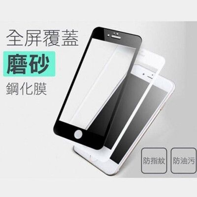 霧面滿版iPhone15 14 13 12 11 XR iphone8 i7 SE3滿版 鋼化玻璃保