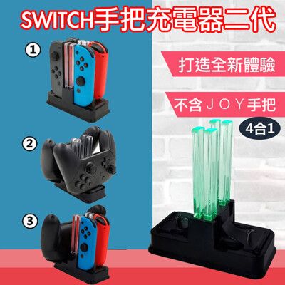 台灣現貨Switch JoyCon Joy-Con 多功能手把充電座二代 充電器 JC 充電 任天堂