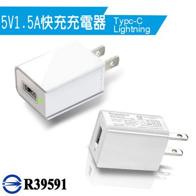7.5W 5V 1.5A 通用 充電器 快充充電器 台灣BSMI認證 商檢合格  旅充頭 充電頭 電