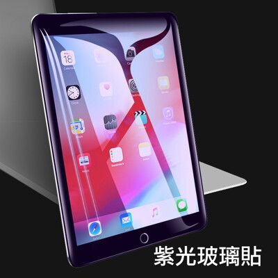 紫光9H鋼化膜 平板 保護貼 保護膜 iPad pro Air mini iPad 2019 201