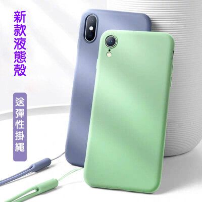 I12 12pro mini  11 MAX液態矽膠殼 附掛繩 適用Iphone手機殼 素色防摔軟殼