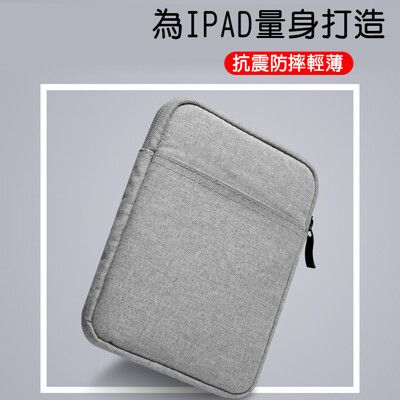 IPAD包 蘋果平板包 電腦包11吋內 iPad AIR PRO 9.7 10.5 11 iPad