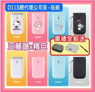 精臣x三麗鷗 精臣標籤機 D11S 庫洛米 MELODY 人魚漢頓 Hello KItty 聯名限量