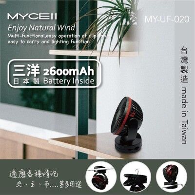 韓國LG 6700mAh 電芯 可夾式 可立 四段強風 BSMI認證 MYCELL-020 多功能電