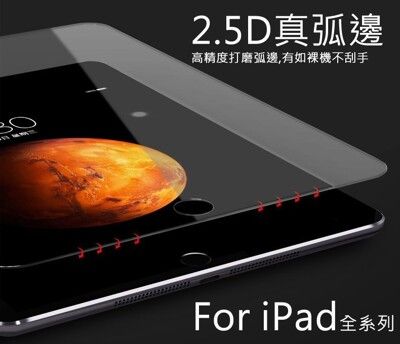 APPLE iPad 9.7 10.5 10.2 9H強化鋼化玻璃膜 防刮高清螢幕防指紋 防爆保護貼