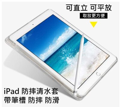 帶筆槽APPLE iPad mini air 11 10.5 9.7 10.2透明清水套矽膠軟套背蓋