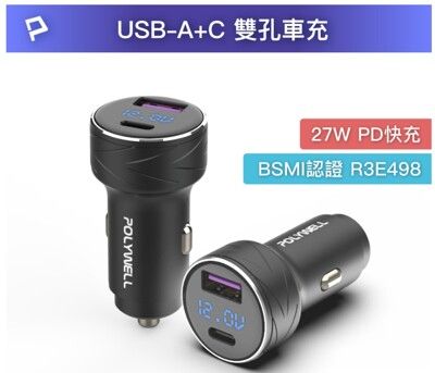 POLYWELL USB+Type-C 27W車用充電器 PD快充 電瓶電量顯示 BSMI認證 寶利