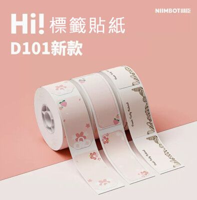 2023新品 精臣D101標籤貼紙 標籤機原廠標籤紙 D101專用 台灣總代理公司貨 精臣 標籤貼紙