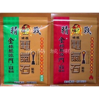 精戰電氣石貼布 十片裝 一條根貼布 電氣石 貼布 清涼型&溫熱型 兩款