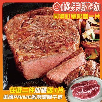 【勝崎】美國PRIME濕式熟成厚切頂級肋眼牛排(400公克/1片)