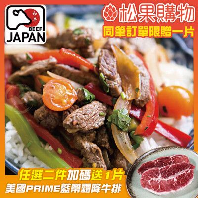 【勝崎】頂級日本黑毛和牛NG牛排(300公克/1包)