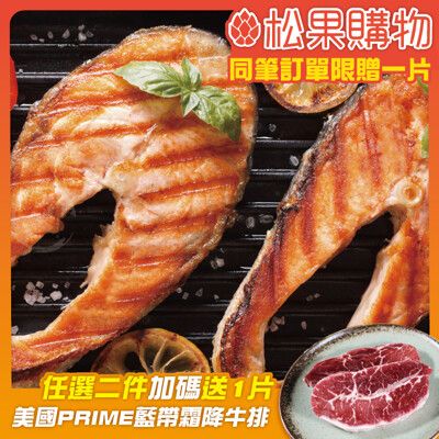 【勝崎】鮮切鮭魚片(100公克/1片)