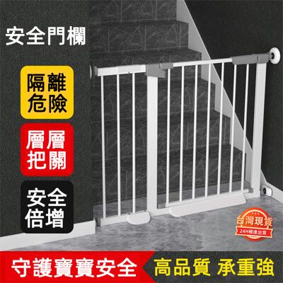 加高升級 門欄 門檔 圍欄 護欄 兒童柵欄 寵物柵欄 狗柵欄 防護欄 樓梯圍欄 寶寶安全門欄 柵欄門