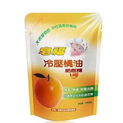 皂福 冷壓橘油肥皂精 洗衣精補充包1500g