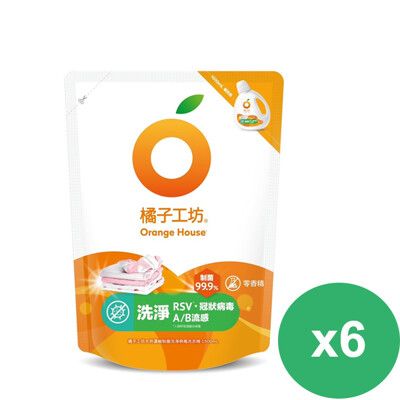 橘子工坊天然無香精制菌洗衣精補充包-洗淨病毒1500ml*6包/箱