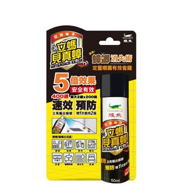 鱷魚立螞見真蟑60ml