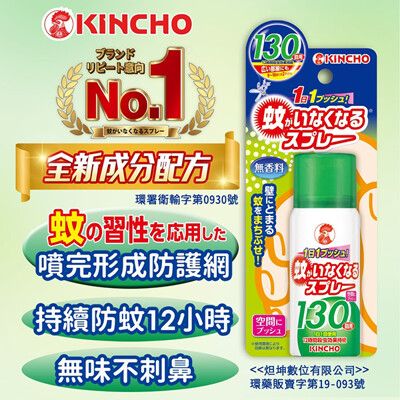 日本KINCHO金鳥防蚊掛噴霧組