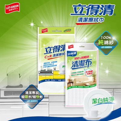 立得清 (C+R)棉紗抹布-快乾型 厚實無紡布(3條包)