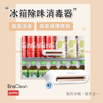 小米有品 EraClean 冰箱除味消毒器 冰箱消臭 除異味 殺菌 空氣清淨 除臭機 冰箱除臭