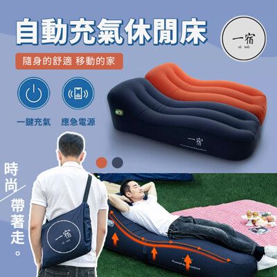 小米有品 一宿 GS1 一鍵自動充氣休閒床 露營 外宿 睡墊 充氣床 自動充氣 單人床
