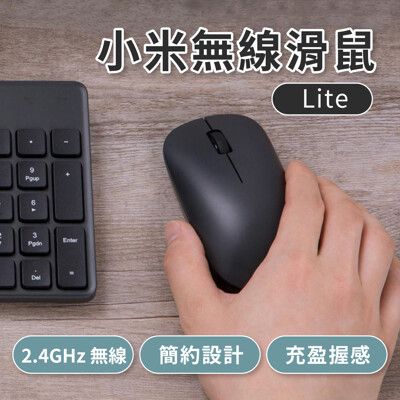 【 GOSHOP 】小米無線滑鼠Lite 滑鼠 無線滑鼠 雙模滑鼠 小米滑鼠