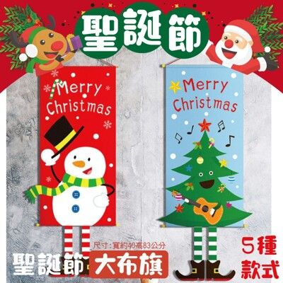 [台灣現貨] 聖誕節掛旗 聖誕老人 雪人 麋鹿 掛條拉旗 聖誕節 聖誕節佈置 聖誕節裝飾