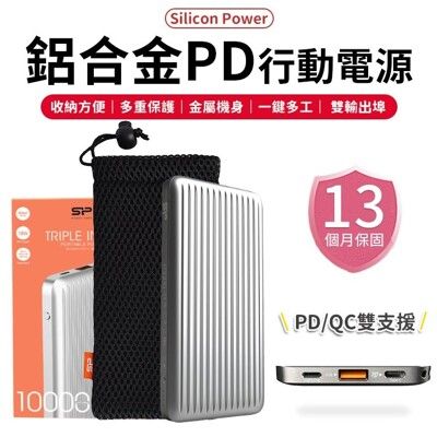 廣穎SP QP66 10000mAh QC PD 行動電源 TypeC 雙向快充 18W 廣穎 SP