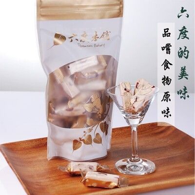 【六度本舖】手工綜合牛軋糖 牛奶 芒果 蔓越莓 珍珠奶茶 芝麻（190g/包）