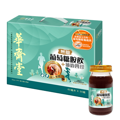 【華齊堂】葡萄糖胺+龜鹿四珍(無糖)