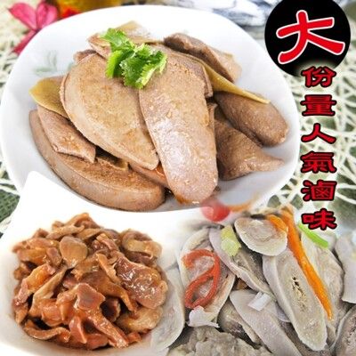 【老爸ㄟ廚房】超人氣涼拌滷味(500G/包)