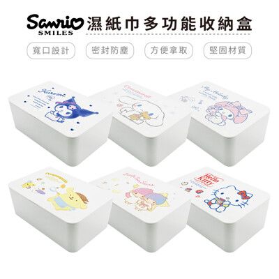 Sanrio三麗鷗 口罩收納盒 濕紙巾盒 口罩盒 置物盒【收納王妃】 (copy)