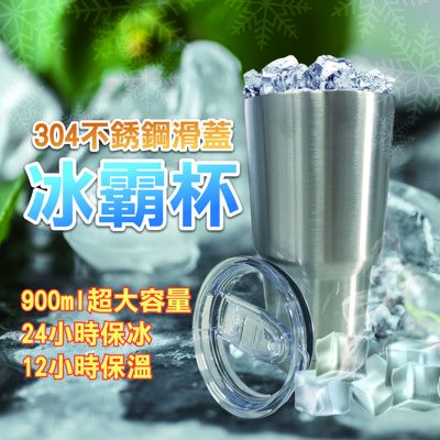 【網狐家居】素面款防漏不鏽鋼雙層保溫酷冰杯(900ml)