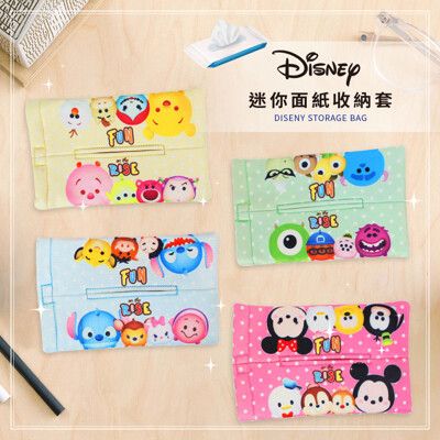 迪士尼DISNEY 隨身面紙收納套 面紙套 TSUM TSUM 隨機出貨【收納王妃】