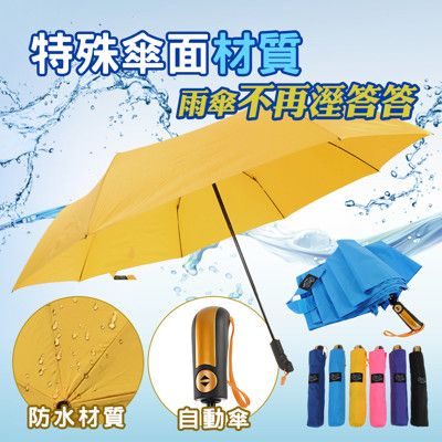 【三隻小熊】特殊奈米超防水抗UV自動傘