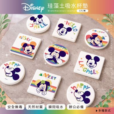 迪士尼Disney 彩虹米奇 珪藻土吸水杯墊 2入組【收納王妃】