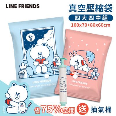 【收納王妃】LINE FRIENDS熊大兔兔四大四中真空壓縮袋 贈抽氣筒 (9件組) 衣服收納 換季