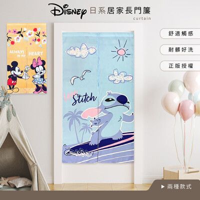 迪士尼DISNEY 史迪奇 米奇 長門簾 窗簾 風水簾【收納王妃】