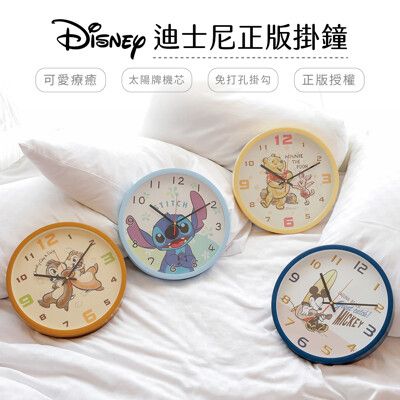 【收納王妃】迪士尼掛鐘 時鐘 圓型鐘(4款)奇奇蒂蒂/米奇/史迪奇/小熊維尼