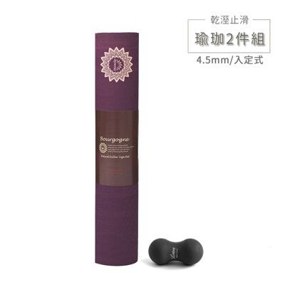 【LOTUS】兩件組 乾溼止滑入定式天然橡膠瑜珈墊4.5mm+橡膠筋膜球 贈專屬背袋