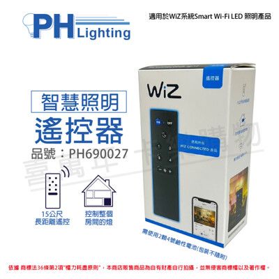 【PHILIPS飛利浦】Smart Wi-Fi Accessory LED WiZ APP 遙控器