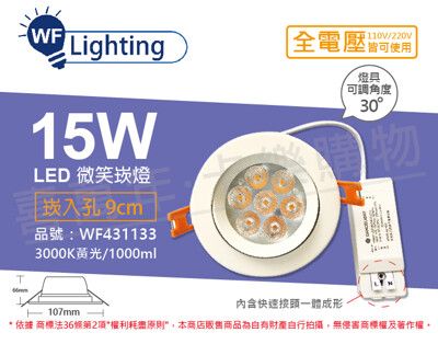 【舞光】LED 15W 3000K 黃光 全電壓 白殼 可調角度 9cm 微笑崁燈