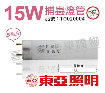 【TOA東亞】FL15BL T8 15W 捕蚊燈管