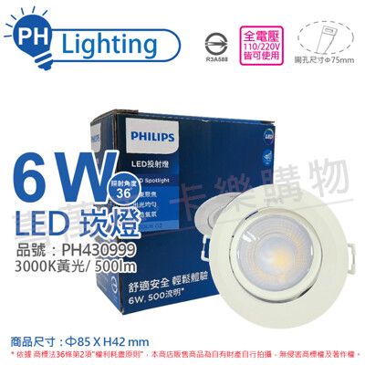 【PHILIPS飛利浦】RS100B G2 COB 6W 3000K 36度 黃光 7.5cm 崁燈