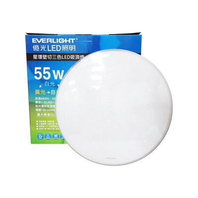 【EVERLIGHT億光】LED 星環 55W 壁切三色調色 全電壓 吸頂燈