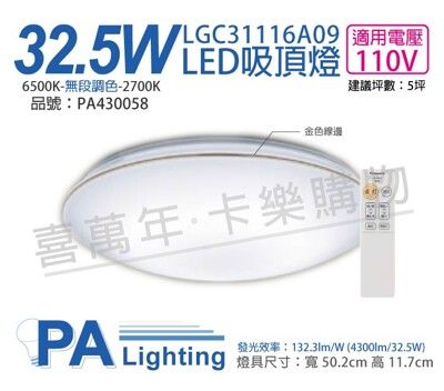 【Panasonic國際牌】LGC31116A09 LED 32.5W 110V 金色線框 吸頂燈